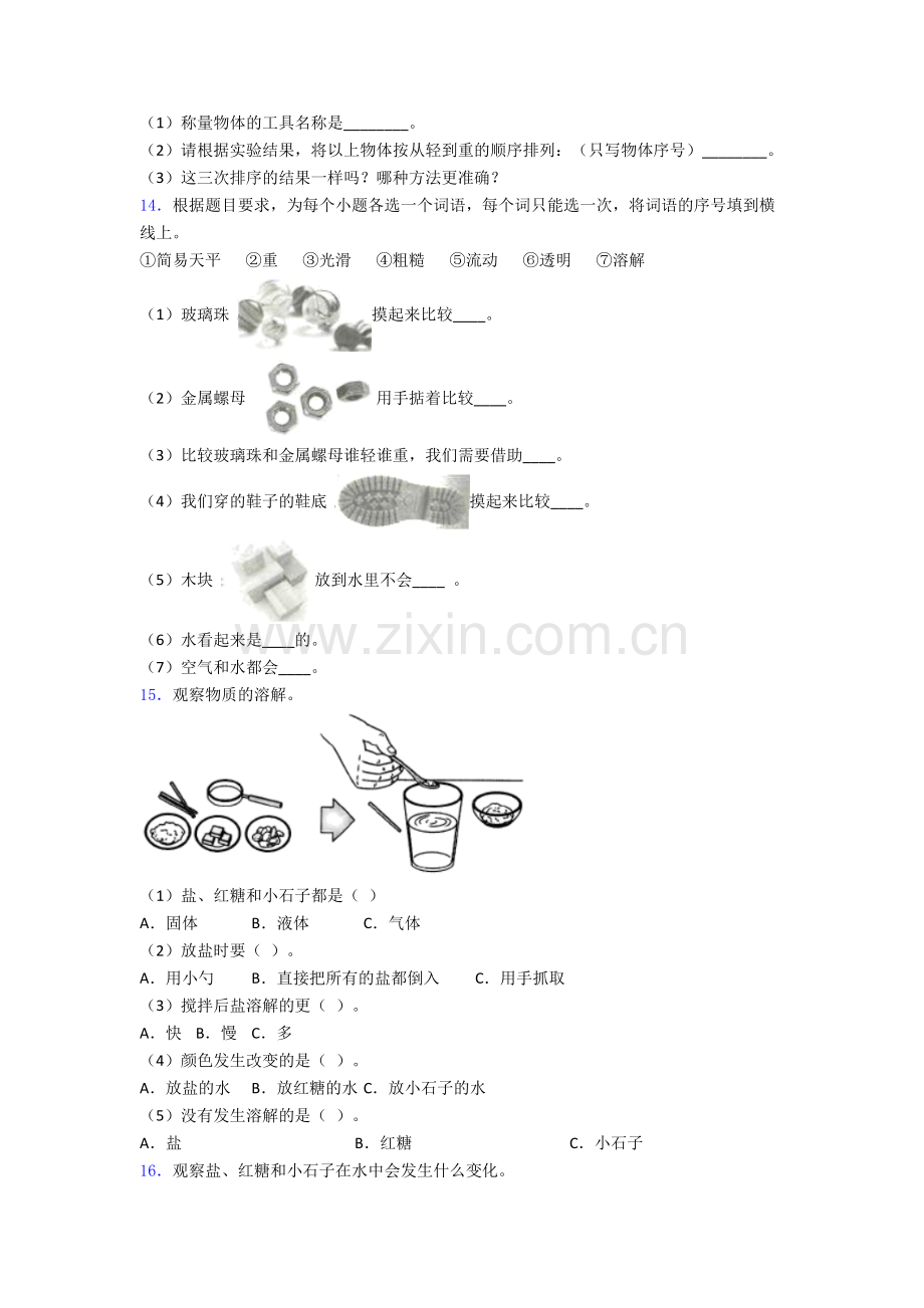 一年级科学下册期末试卷检测(提高-Word版含解析)(1).doc_第3页