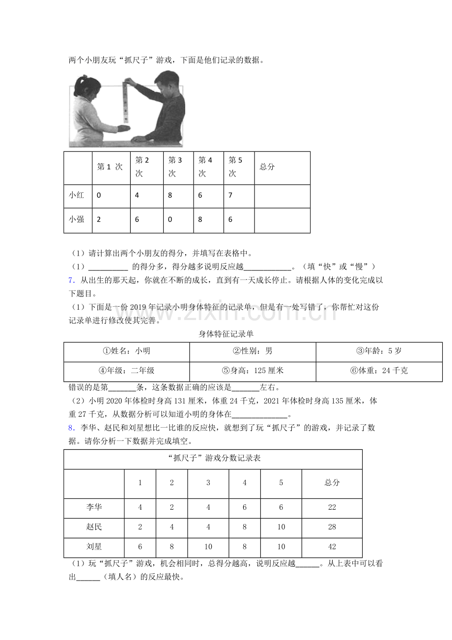 教科版二年级科学下册期末实验复习试卷中考真题汇编[解析版].doc_第3页