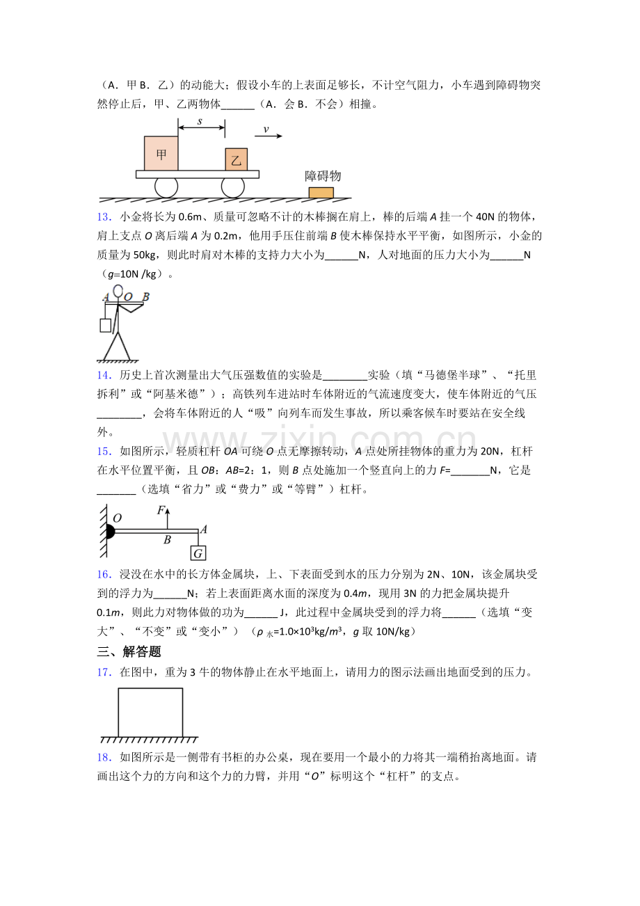 初中人教版八年级下册期末物理质量测试题目精选名校及解析.doc_第3页