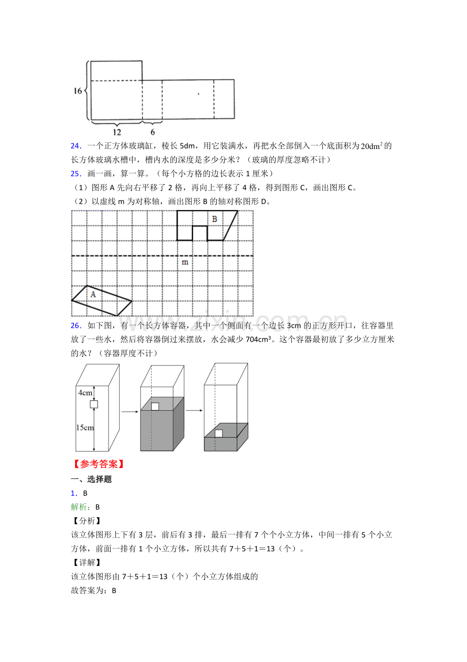 五年级下册五年级下册数学期末试卷综合测试卷(word含答案).doc_第3页