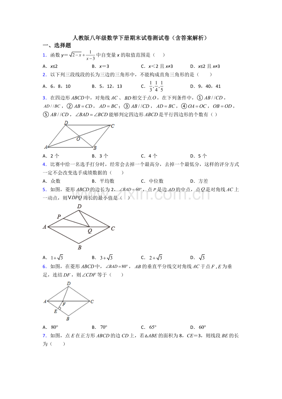 人教版八年级数学下册期末试卷测试卷(含答案解析).doc_第1页