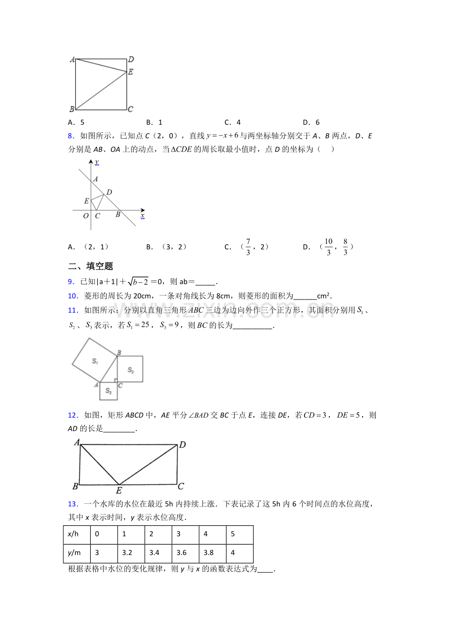 人教版八年级数学下册期末试卷测试卷(含答案解析).doc_第2页