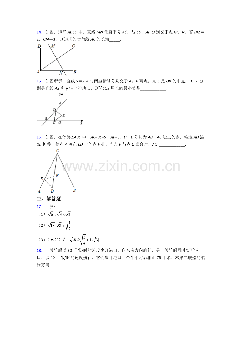 人教版八年级数学下册期末试卷测试卷(含答案解析).doc_第3页