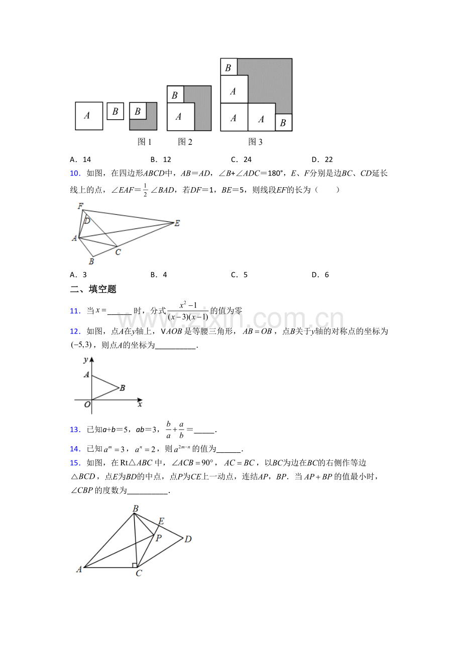 八年级数学上册期末强化综合试卷解析(一).doc_第2页