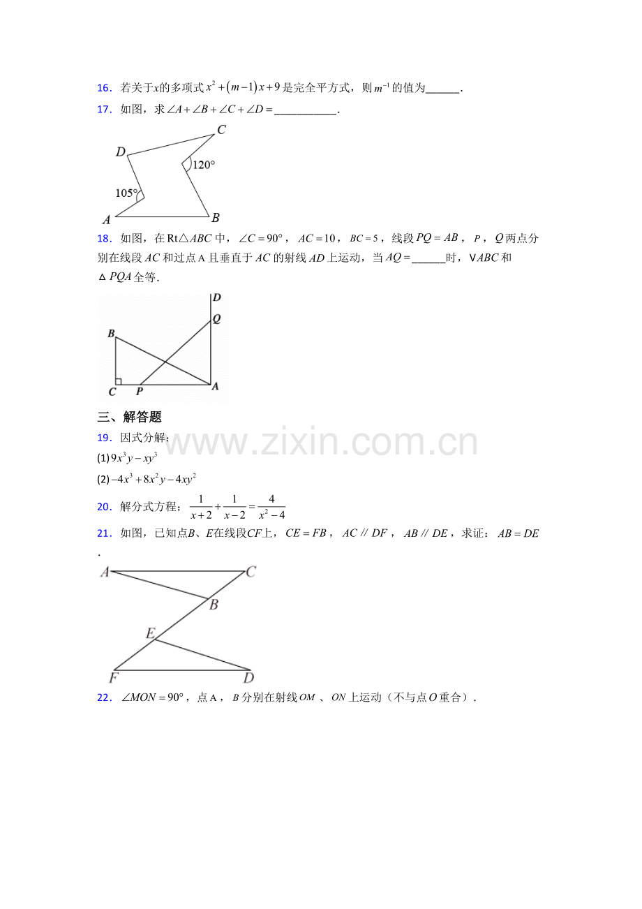 八年级数学上册期末强化综合试卷解析(一).doc_第3页