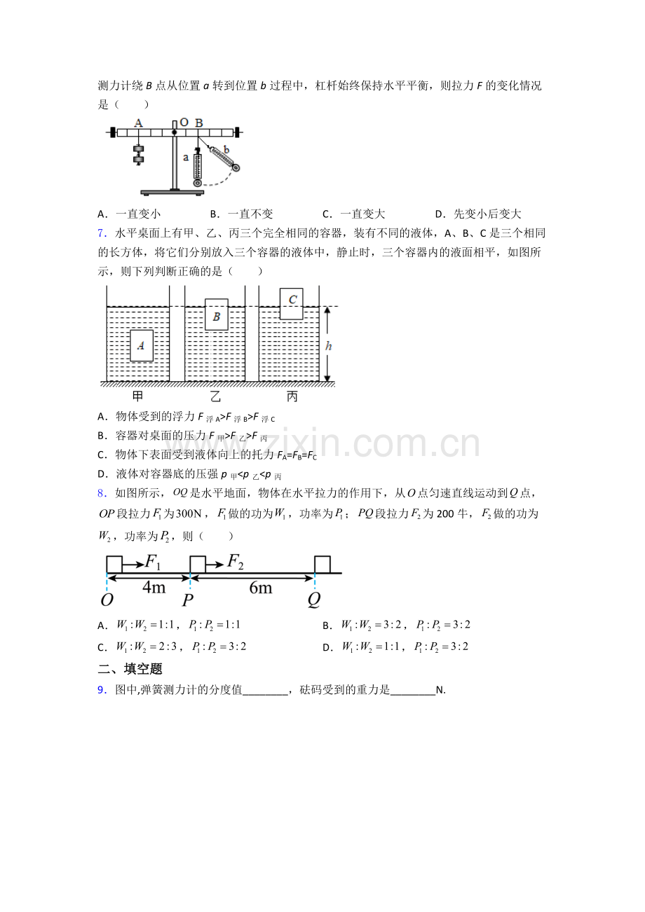 物理初中人教版八年级下册期末重点初中试题经典套题答案.doc_第2页