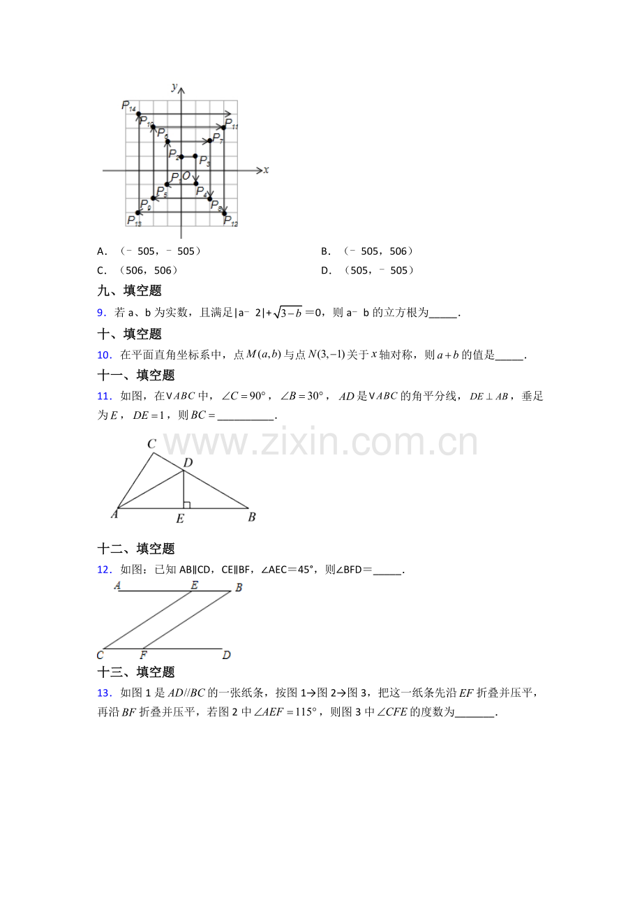 2022年人教版中学七7年级下册数学期末复习卷(及答案).doc_第2页