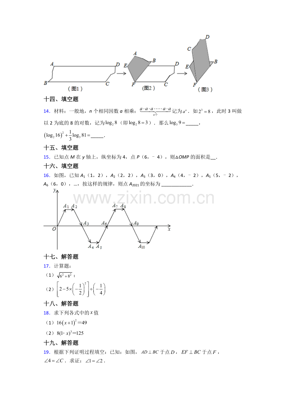 2022年人教版中学七7年级下册数学期末复习卷(及答案).doc_第3页