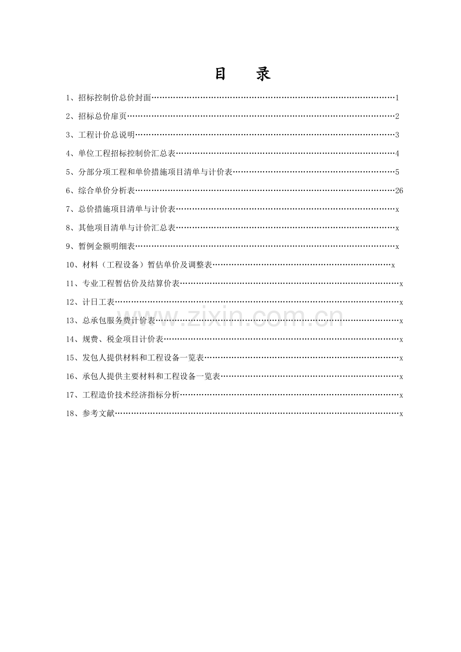 工程预算文件范本.docx_第3页