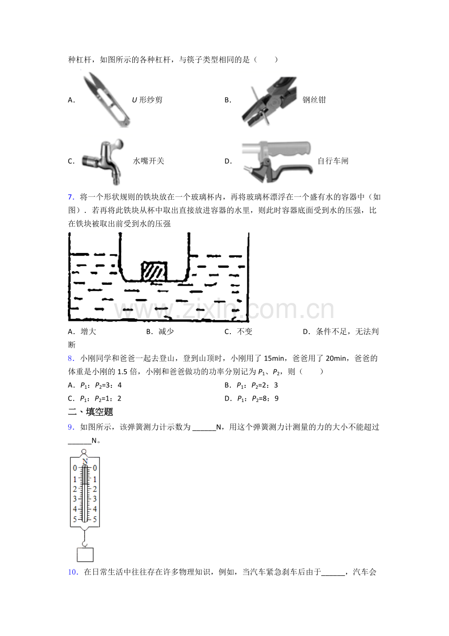 初中人教版八年级下册期末物理必备知识点试题经典套题及解析.doc_第2页