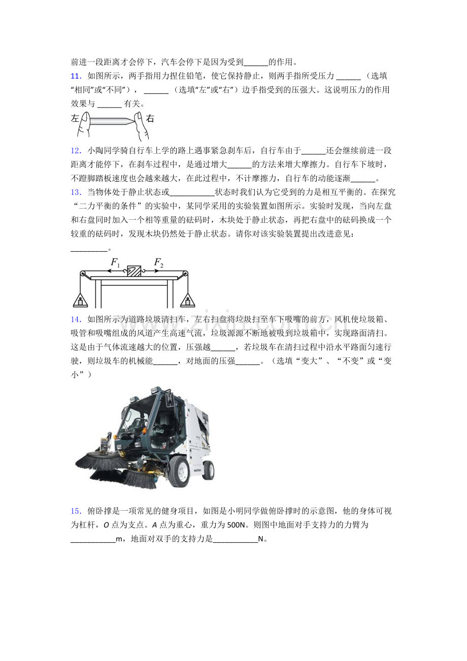 初中人教版八年级下册期末物理必备知识点试题经典套题及解析.doc_第3页