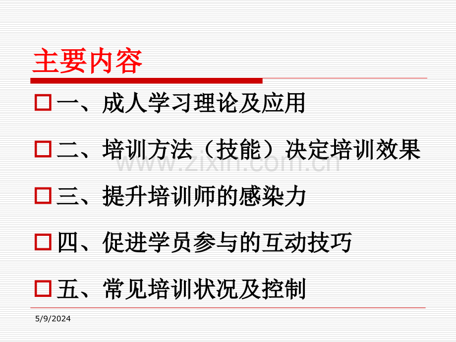 成人培训理论及方法.ppt_第2页