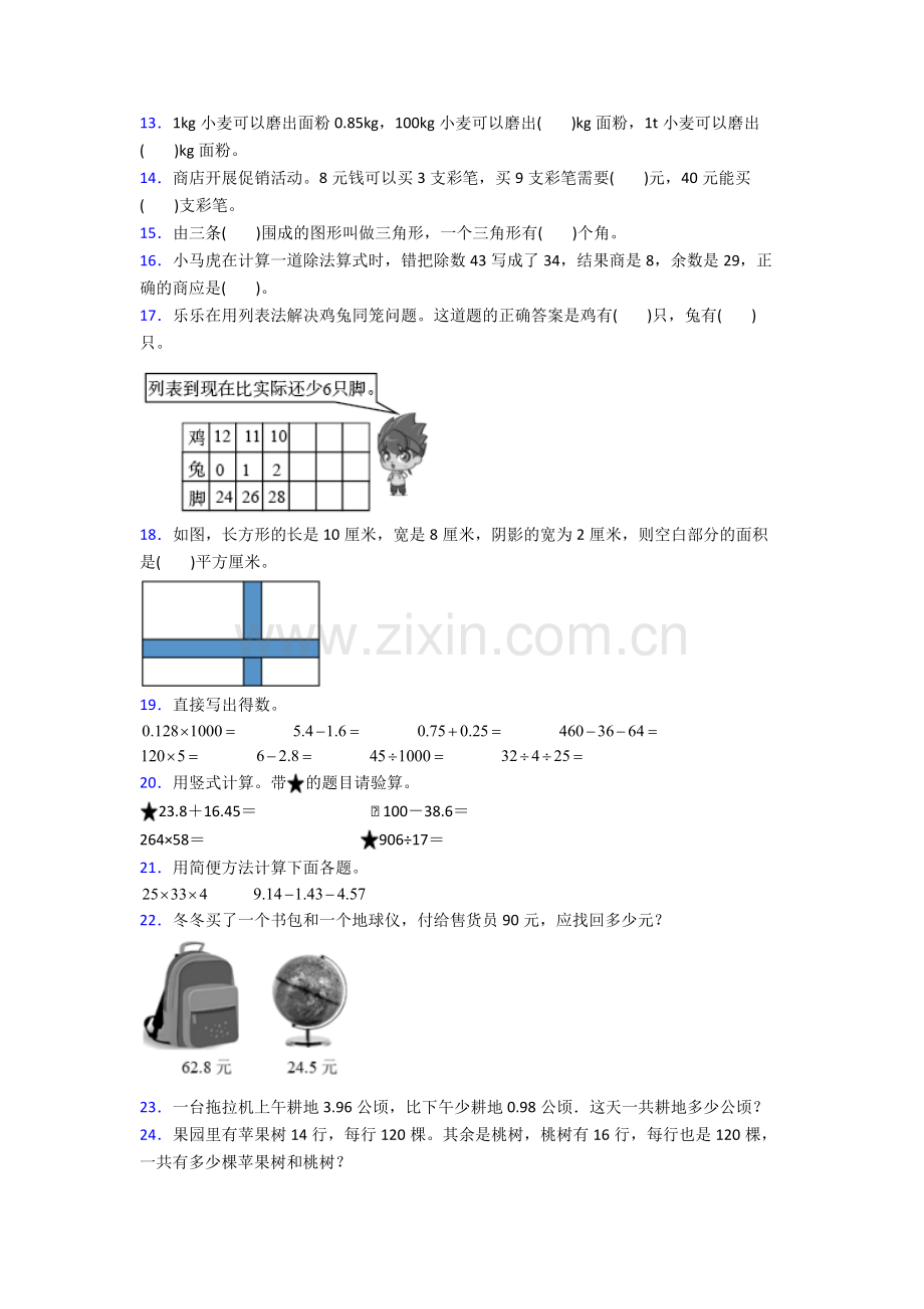 2022年人教版四4年级下册数学期末试题(及解析).doc_第2页