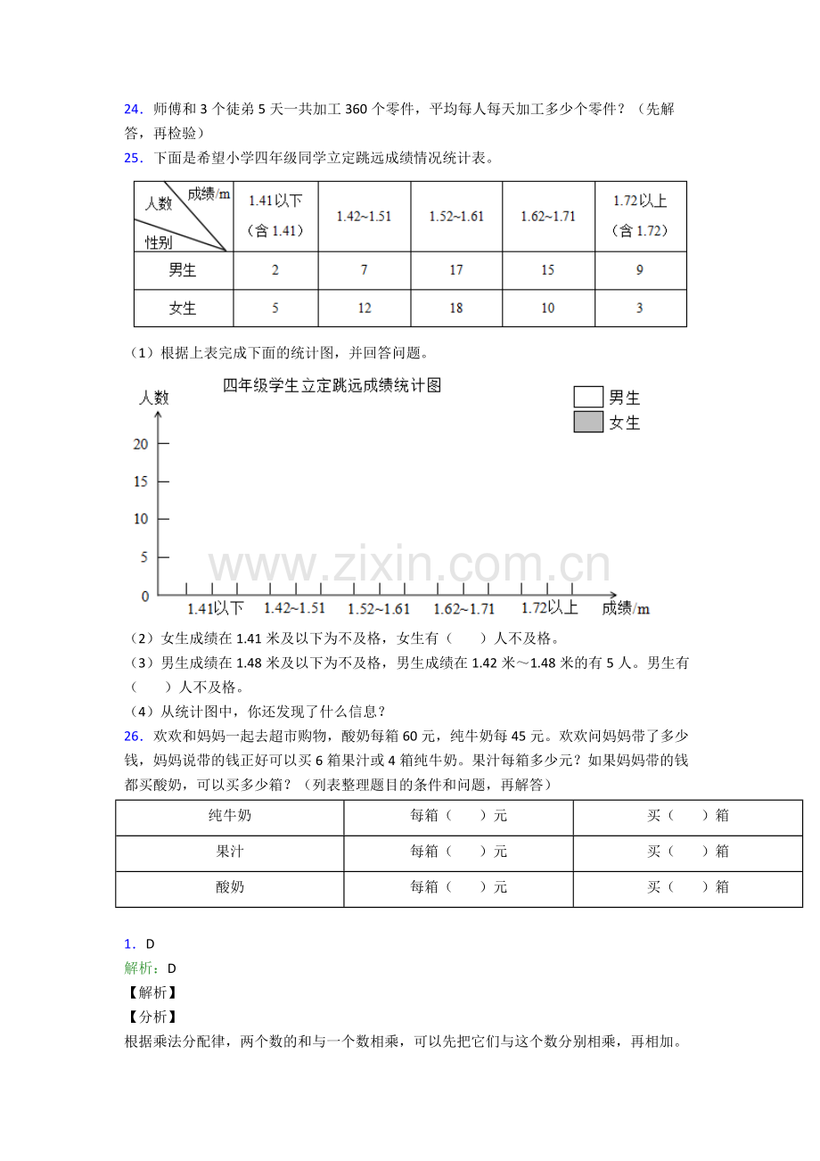 人教版小学四4年级下册数学期末复习试卷(附解析).doc_第3页