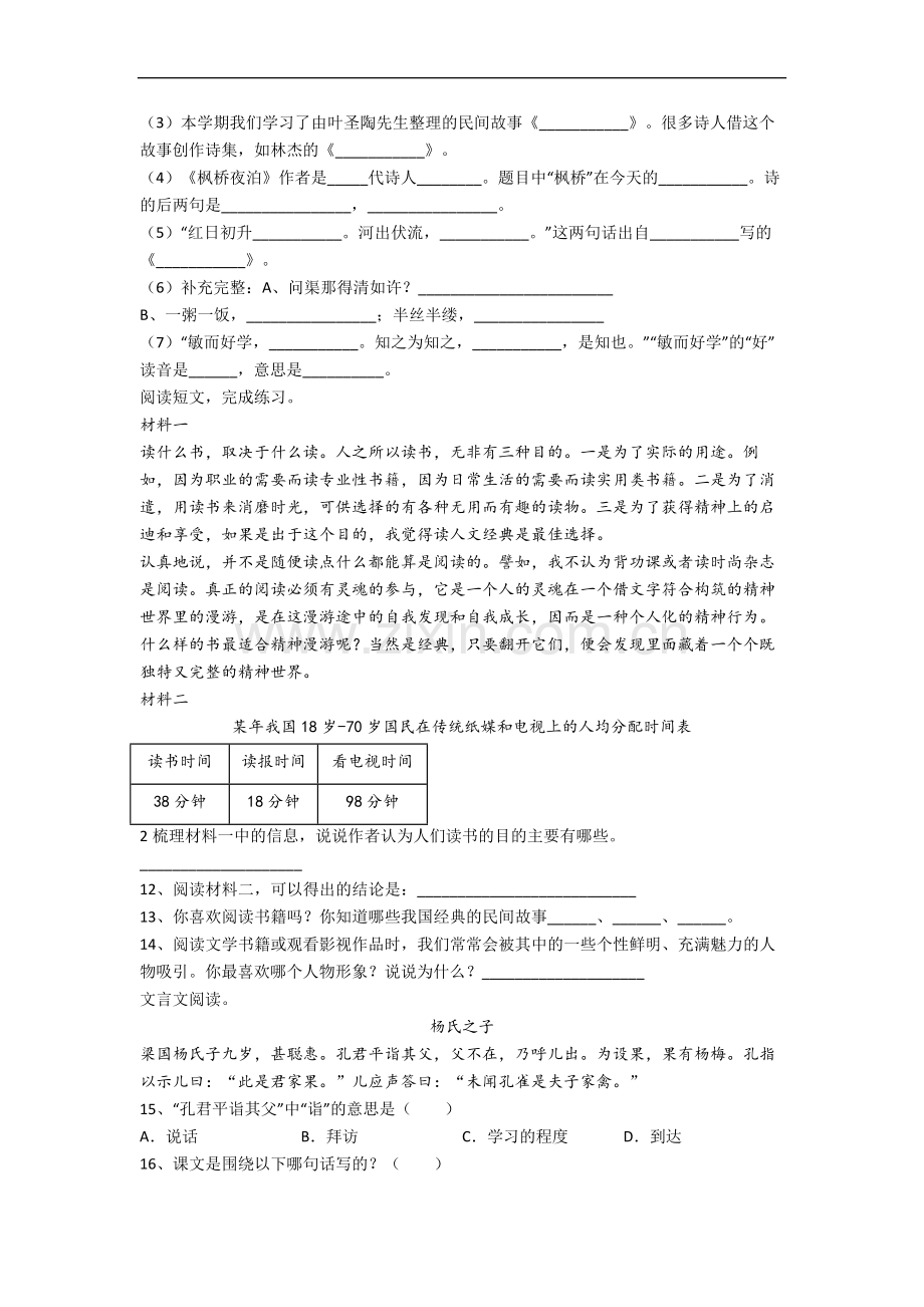 上海市徐汇区园南小学小学语文五年级上册期末试题.docx_第2页