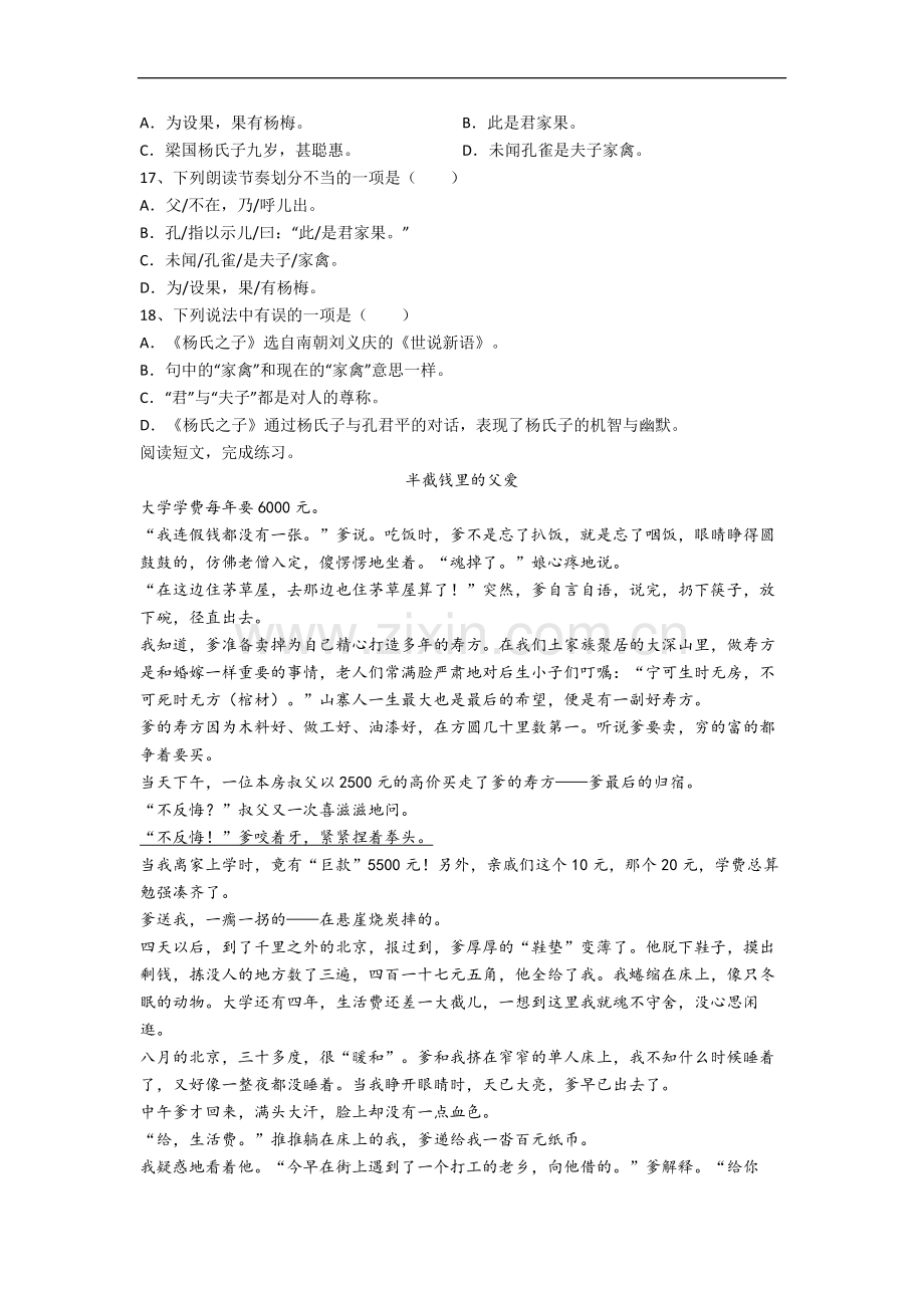 上海市徐汇区园南小学小学语文五年级上册期末试题.docx_第3页