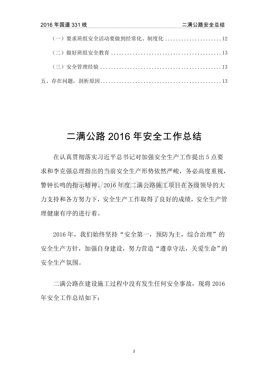 公路工程安全工作总结.docx_第2页