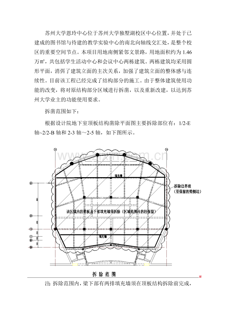 地下室楼面拆除方案.doc_第3页