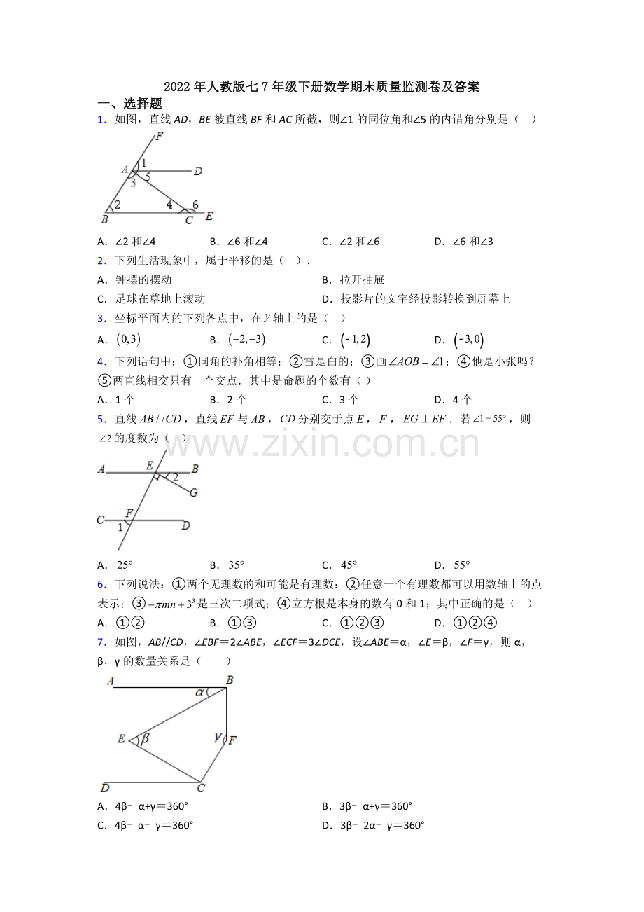 2022年人教版七7年级下册数学期末质量监测卷及答案.doc_第1页