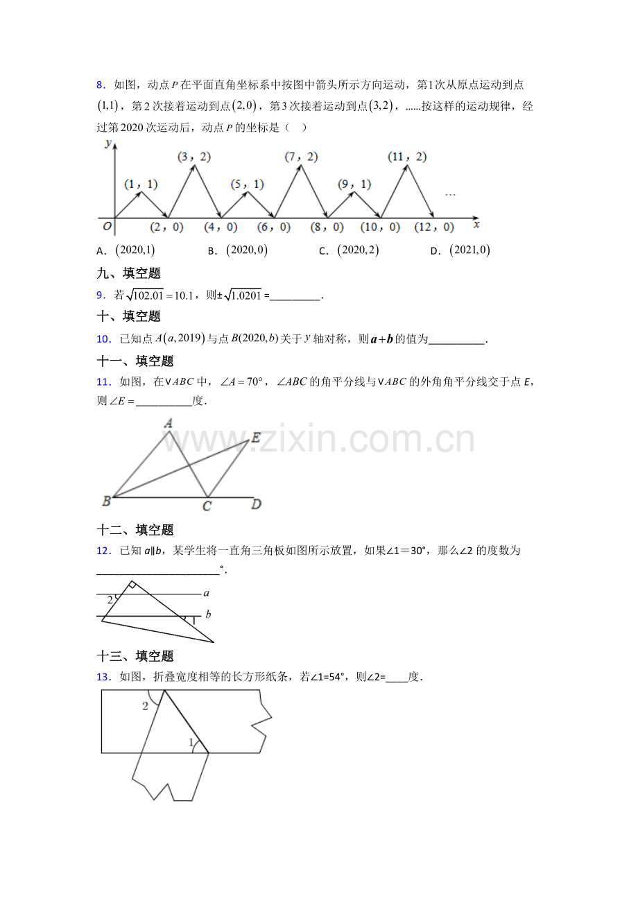 2022年人教版七7年级下册数学期末质量监测卷及答案.doc_第2页