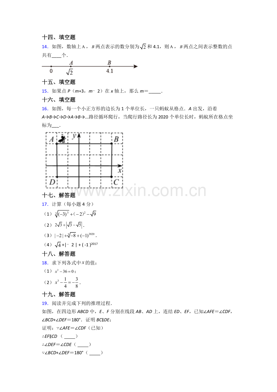 2022年人教版七7年级下册数学期末质量监测卷及答案.doc_第3页