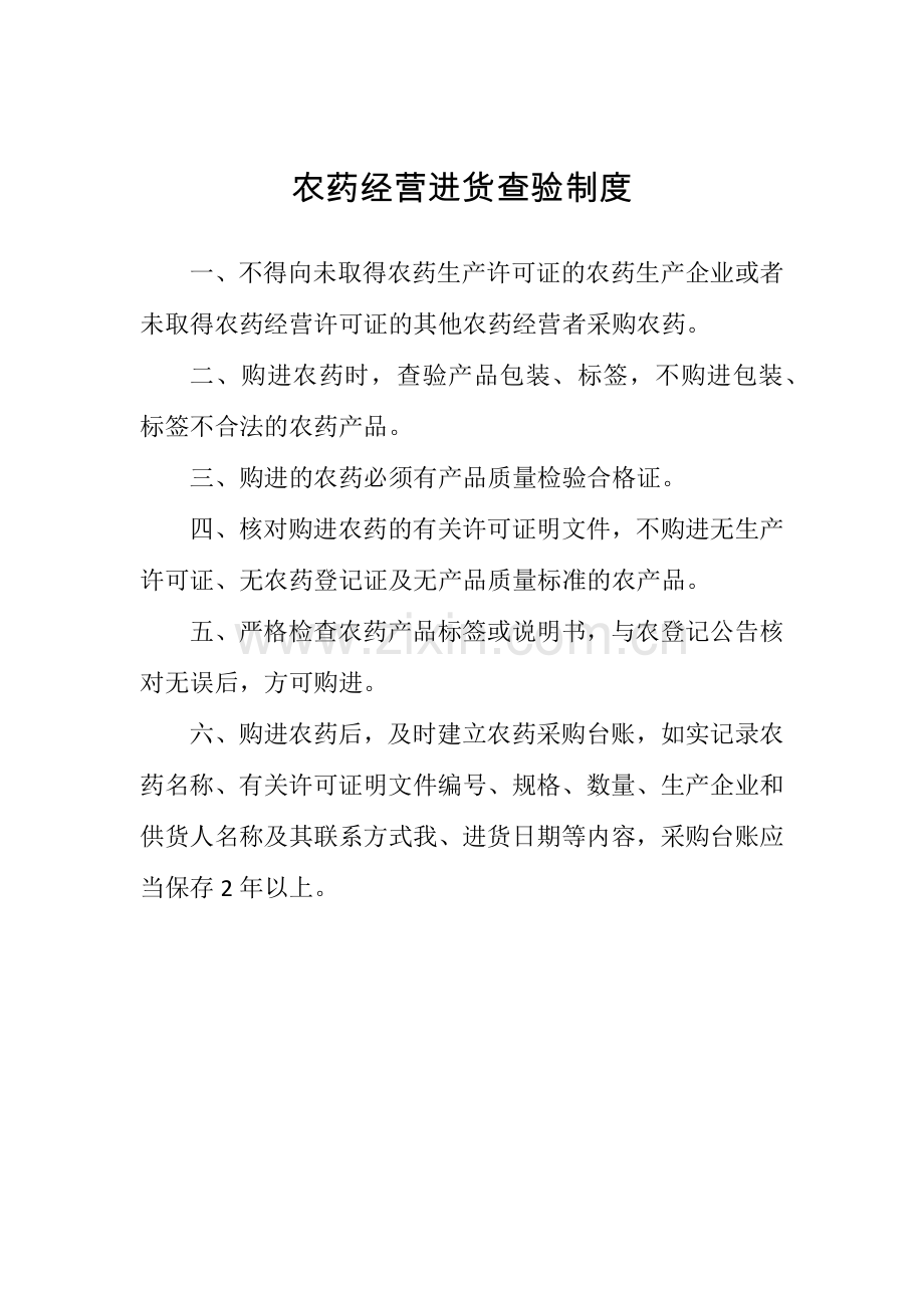 农药经营进货查验制度.docx_第1页