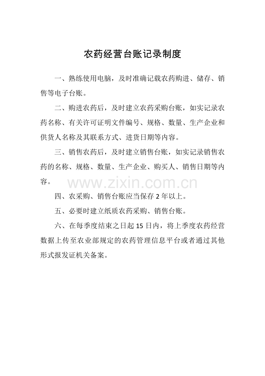 农药经营进货查验制度.docx_第2页