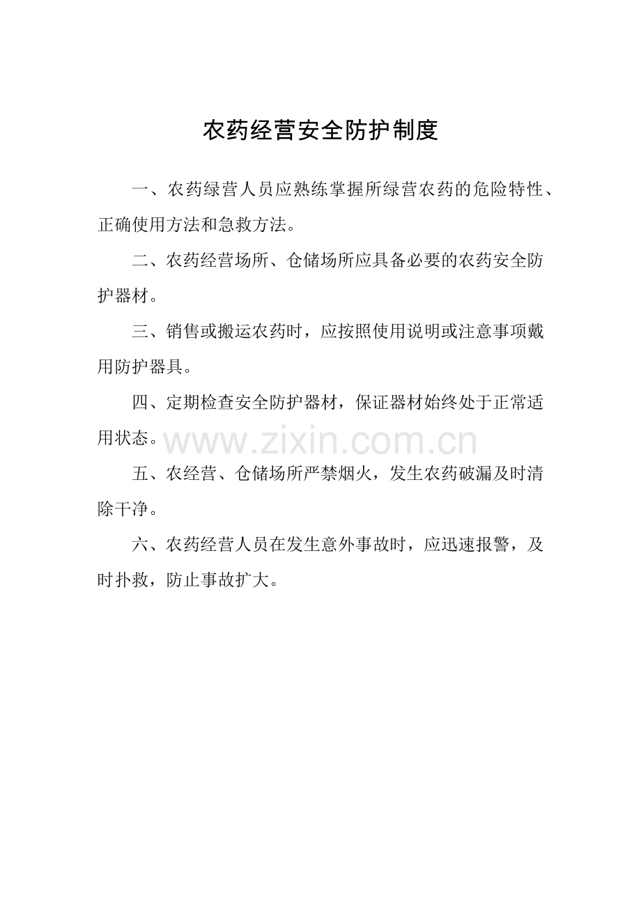 农药经营进货查验制度.docx_第3页