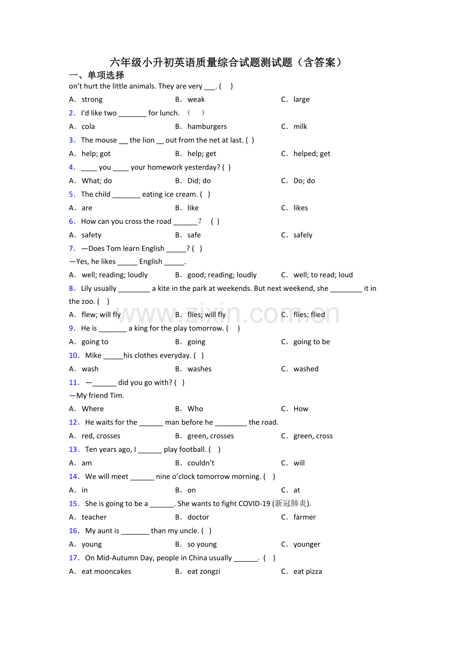 六年级小升初英语质量综合试题测试题(含答案).doc_第1页