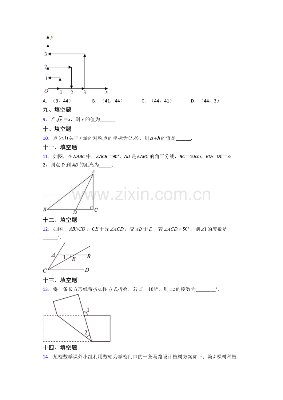 2024年人教版七7年级下册数学期末考试题(附答案).doc_第2页