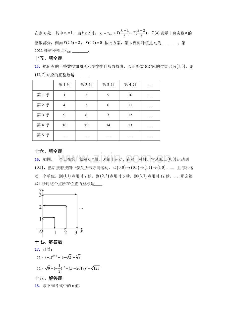 2024年人教版七7年级下册数学期末考试题(附答案).doc_第3页