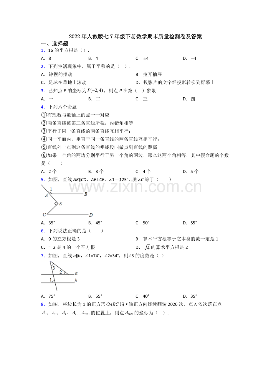 2022年人教版七7年级下册数学期末质量检测卷及答案.doc_第1页