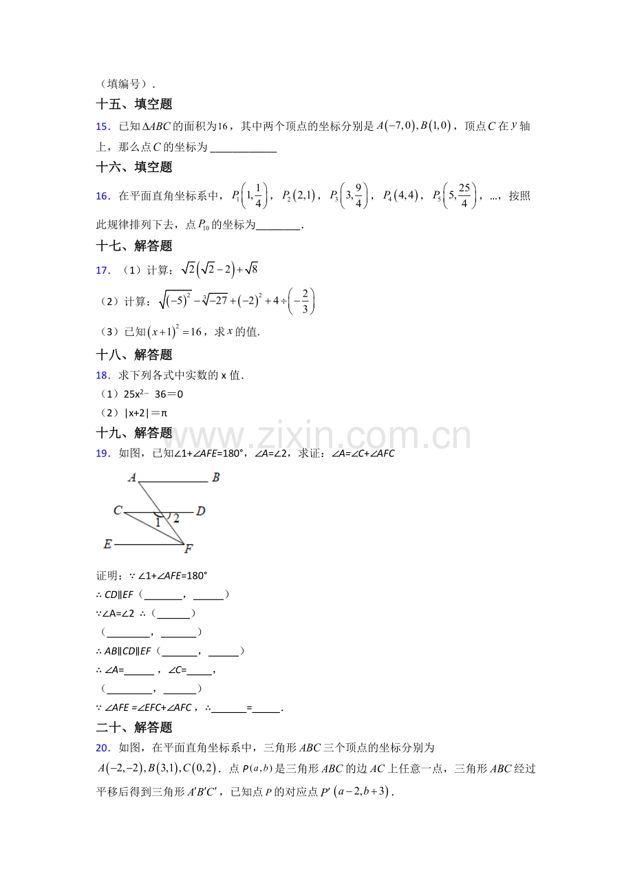 2022年人教版七7年级下册数学期末质量检测卷及答案.doc_第3页