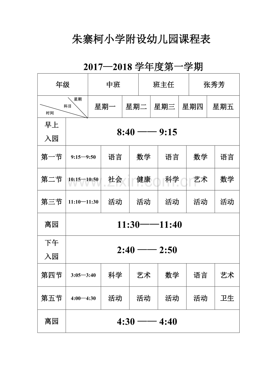 幼儿课程表.doc_第2页