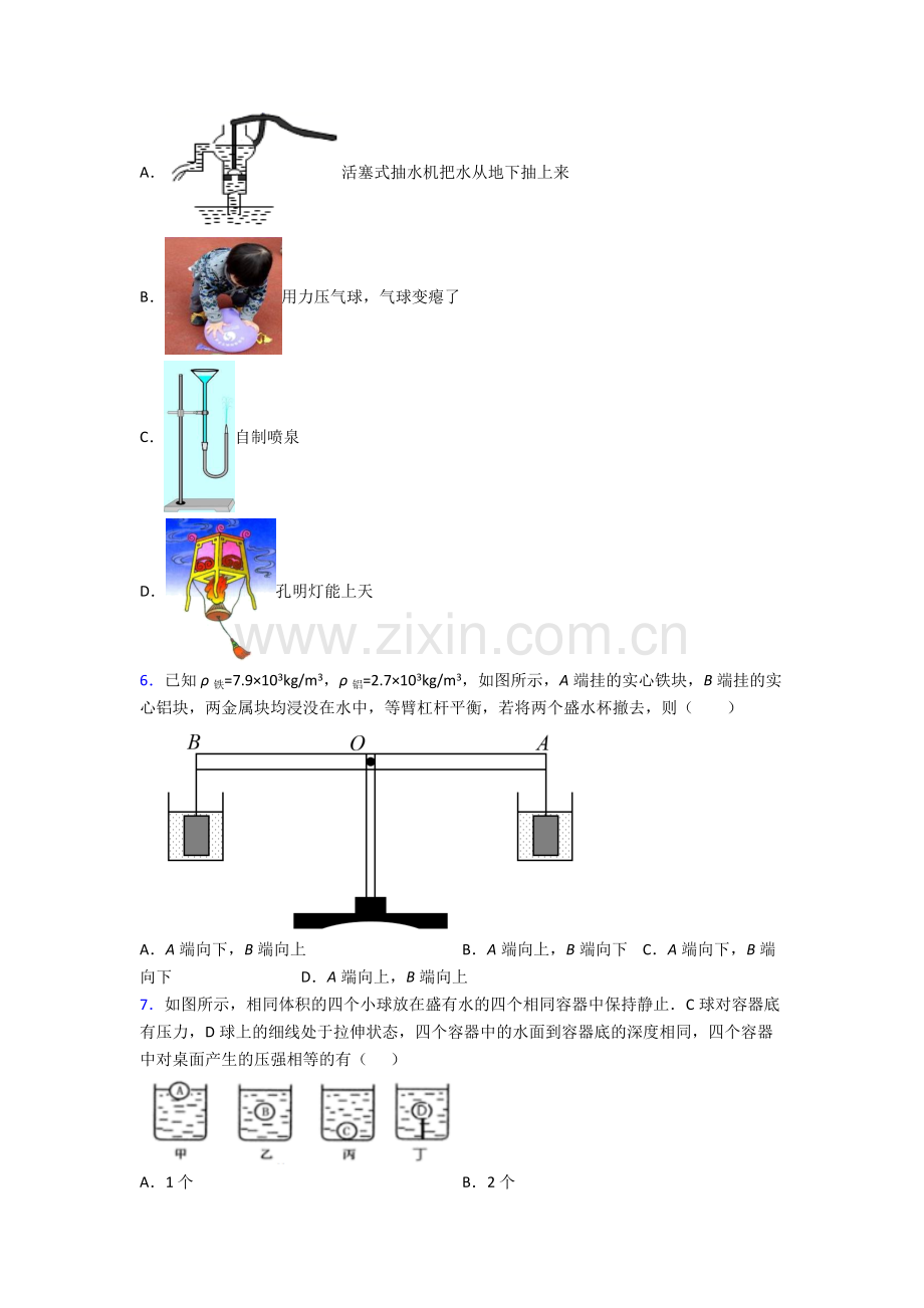 初中人教版八年级下册期末物理测试题目精选及解析.doc_第2页