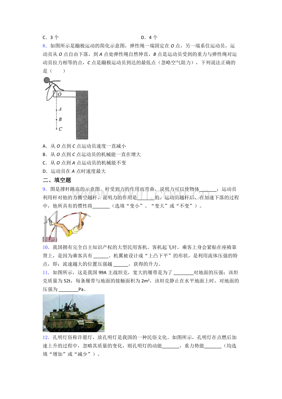 初中人教版八年级下册期末物理测试题目精选及解析.doc_第3页