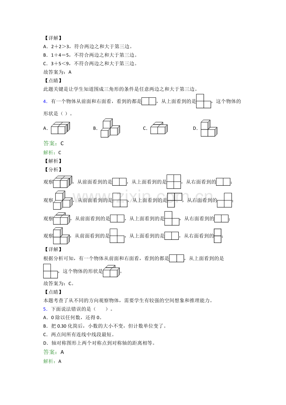 人教版小学四年级下册数学期末测试附答案优秀.doc_第2页