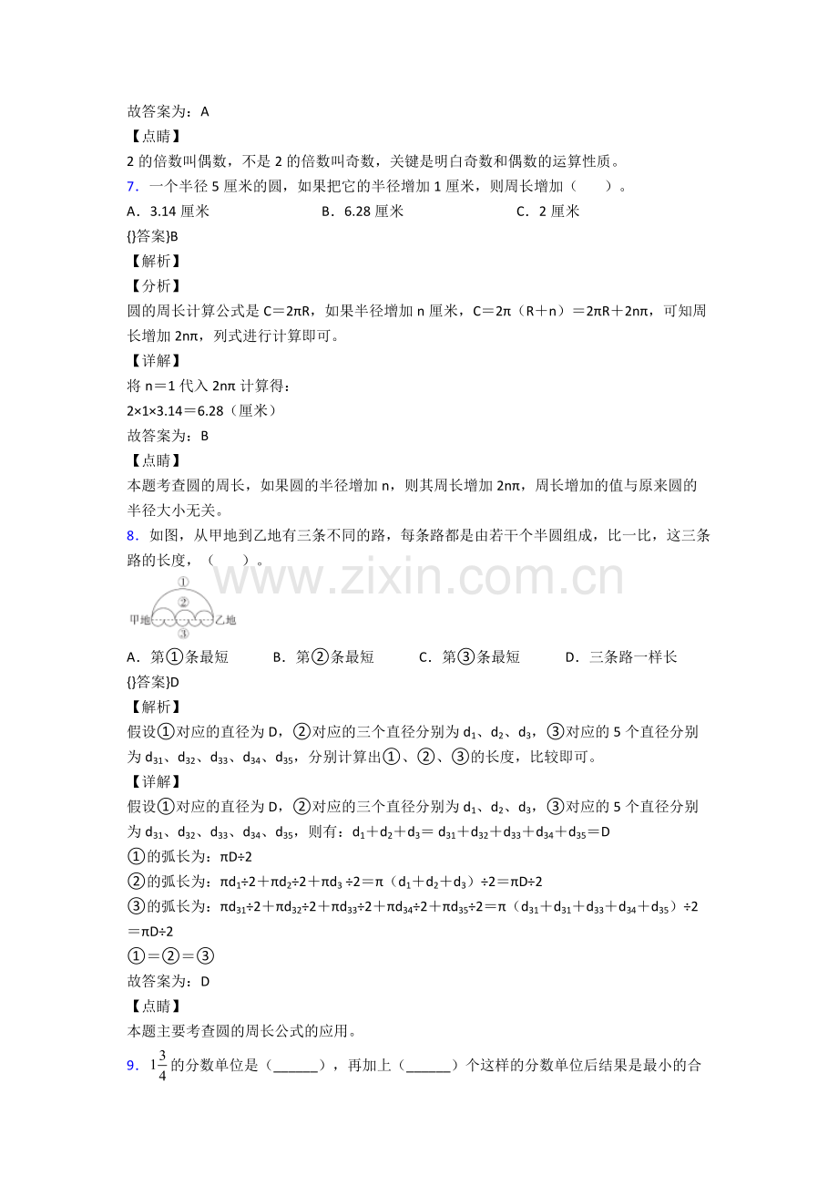 人教版小学五年级数学下册期末考试题(附解析).doc_第2页