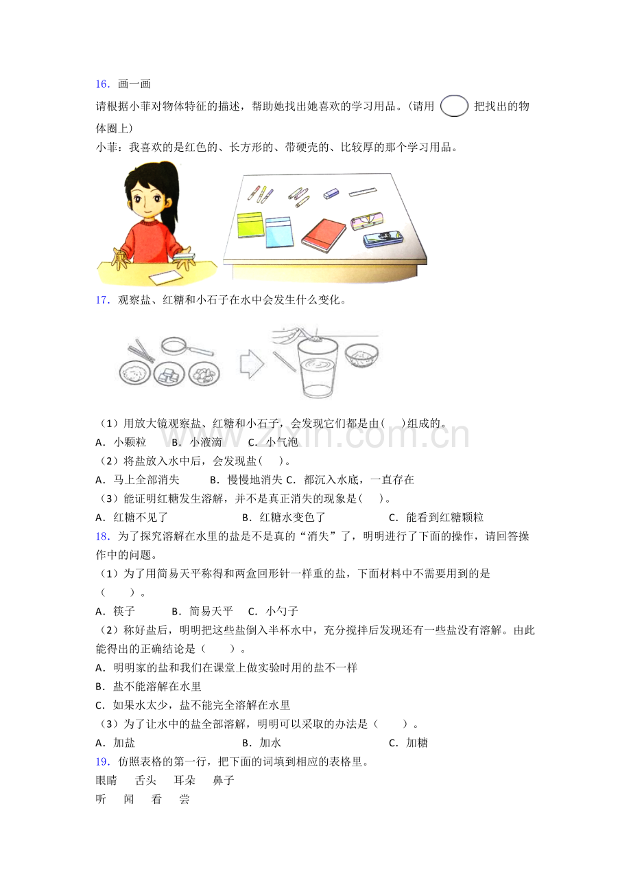 一年级下册科学期末试卷测试与练习(word解析版).doc_第2页