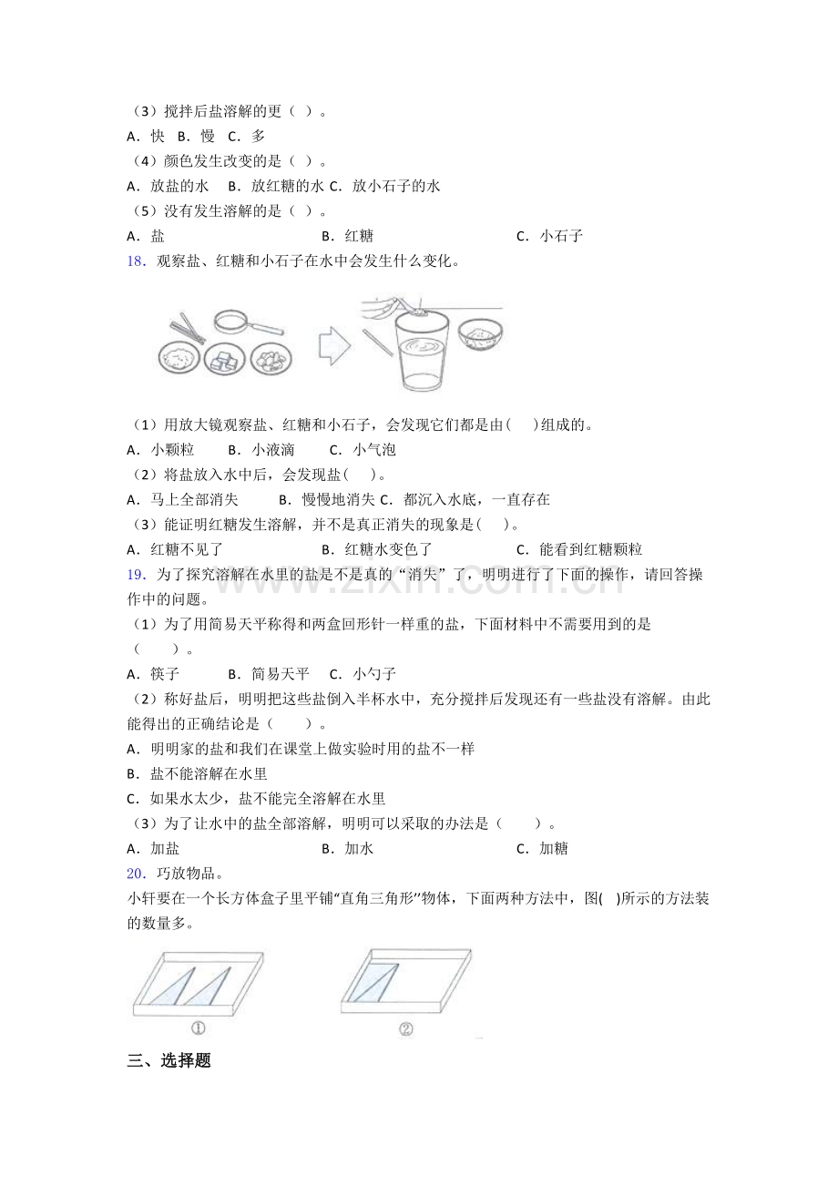 科学一年级下册期末试卷检测题(WORD版含答案).doc_第3页