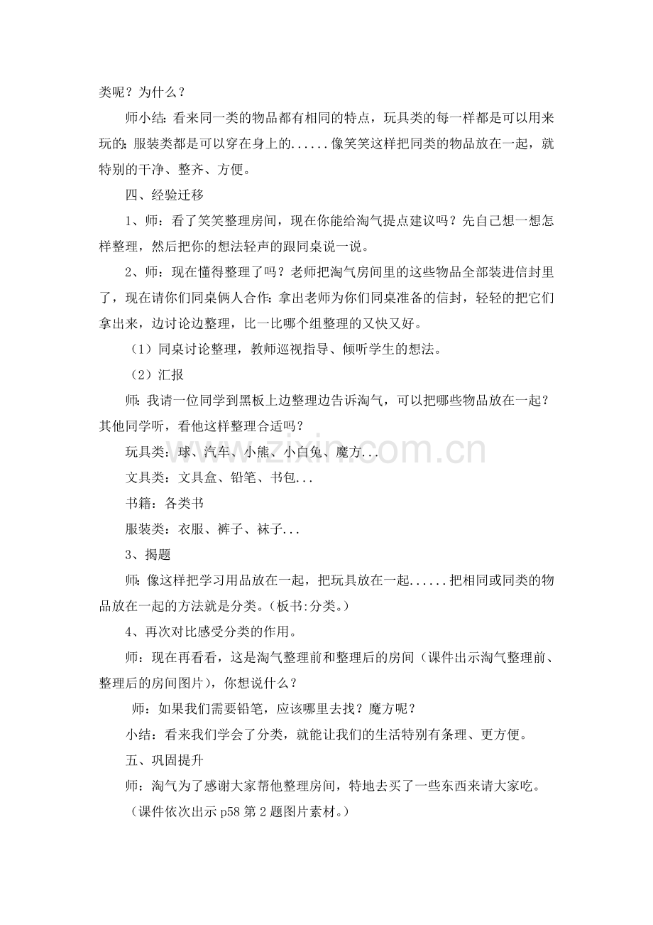 北师大版一年级上册整理房间教学设计.doc_第3页