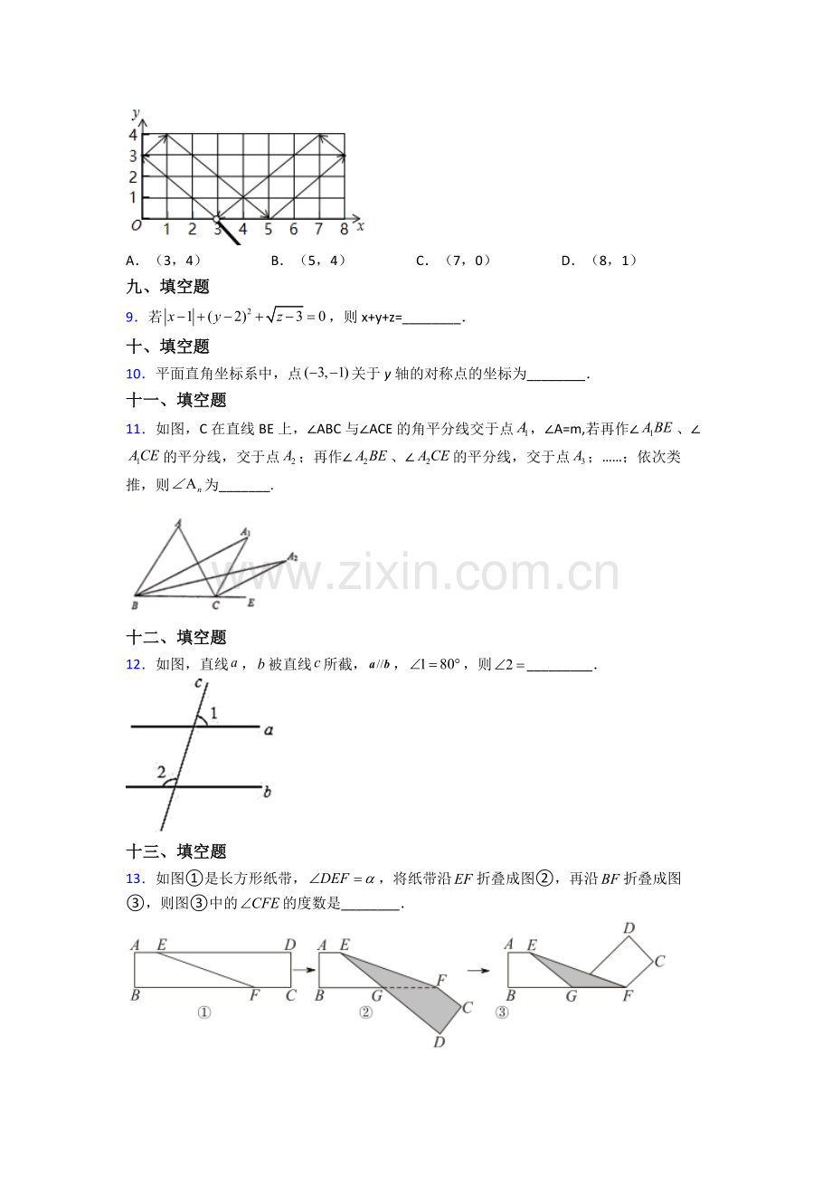 人教七年级下册数学期末学业水平试卷(含答案).doc_第2页