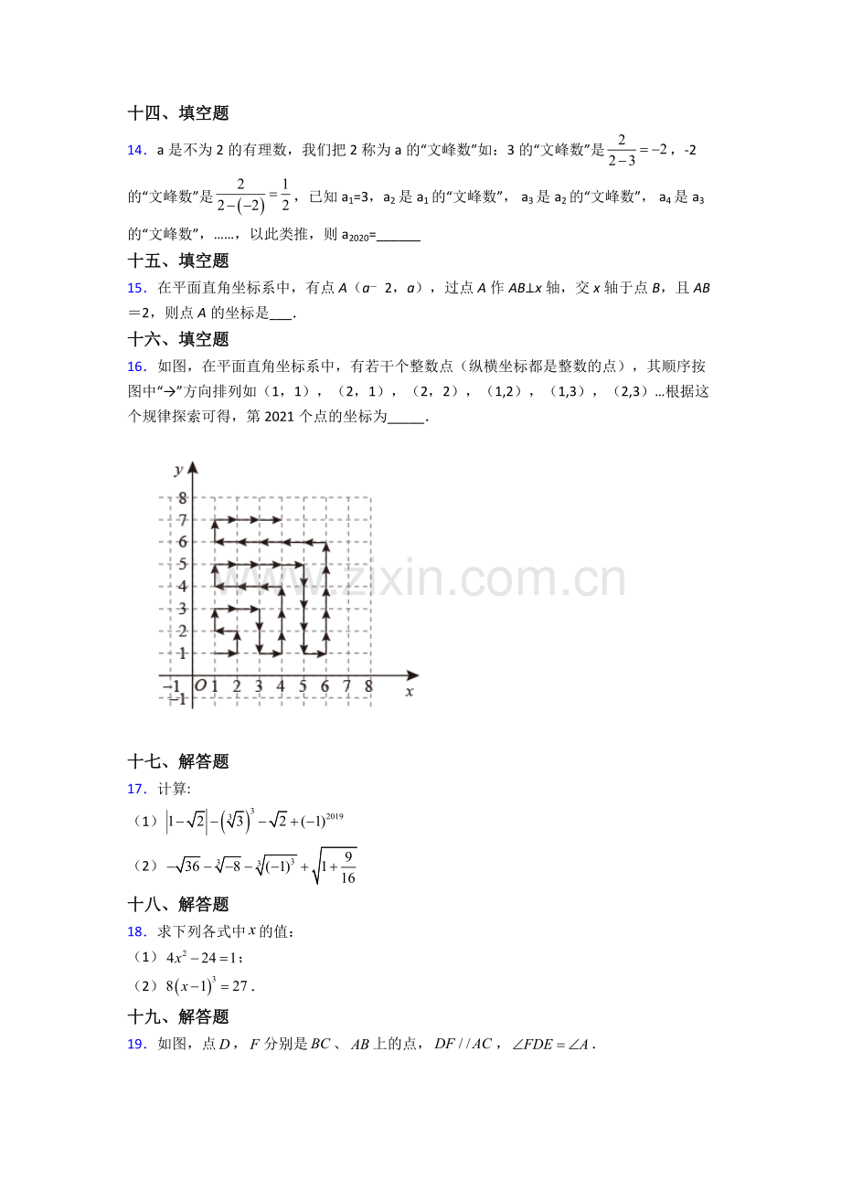 人教七年级下册数学期末学业水平试卷(含答案).doc_第3页