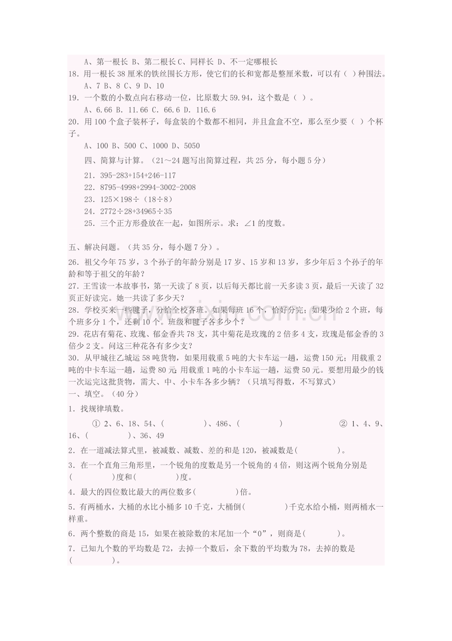 四五年级数学试题.doc_第2页