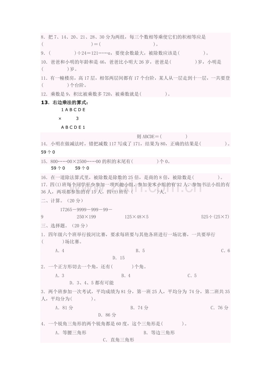 四五年级数学试题.doc_第3页