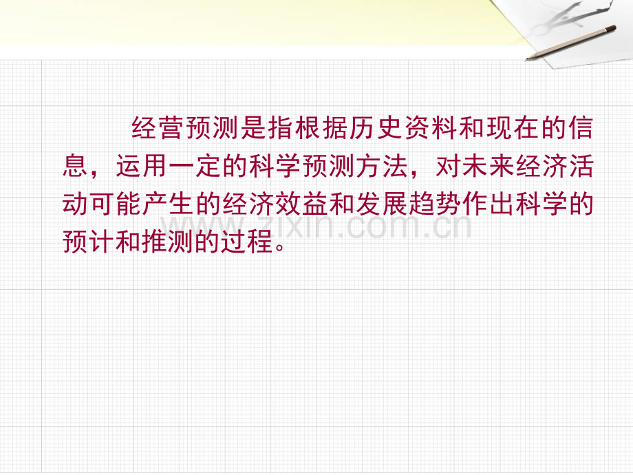 第讲经营预测总结.ppt_第3页