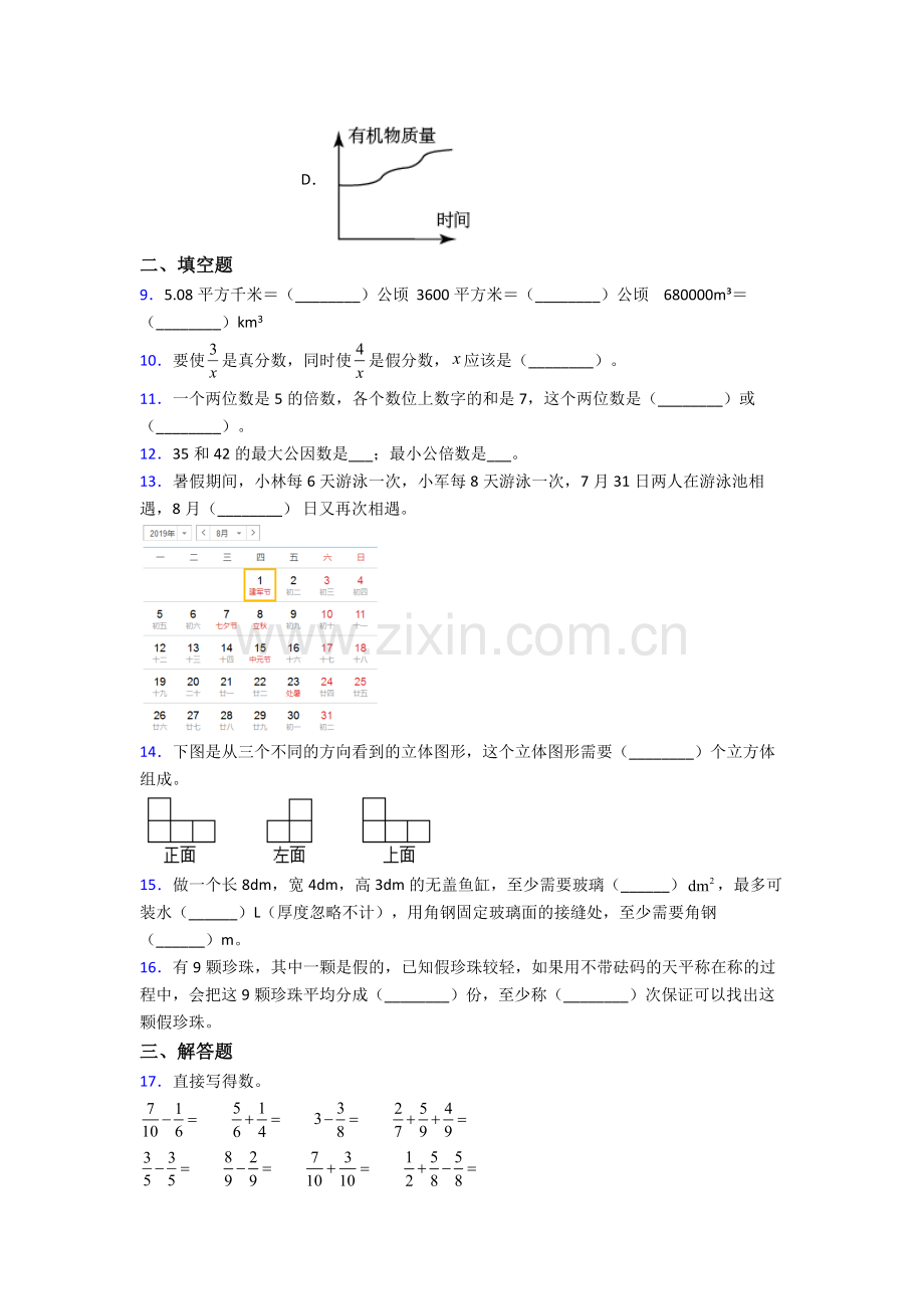 北大附中天津东丽湖学校五年级下册数学期末试卷(提升篇)(Word版含解析).doc_第2页