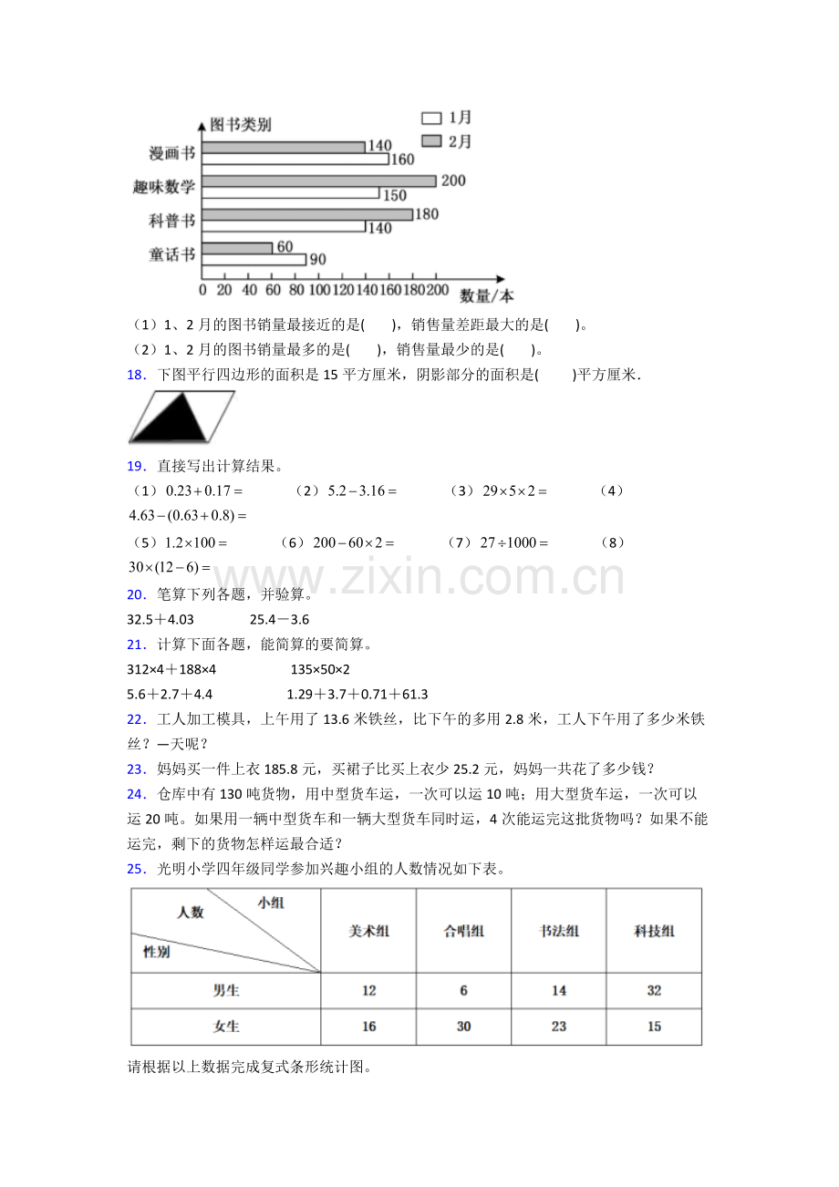 2022年人教版小学四4年级下册数学期末测试题(含答案)经典.doc_第2页