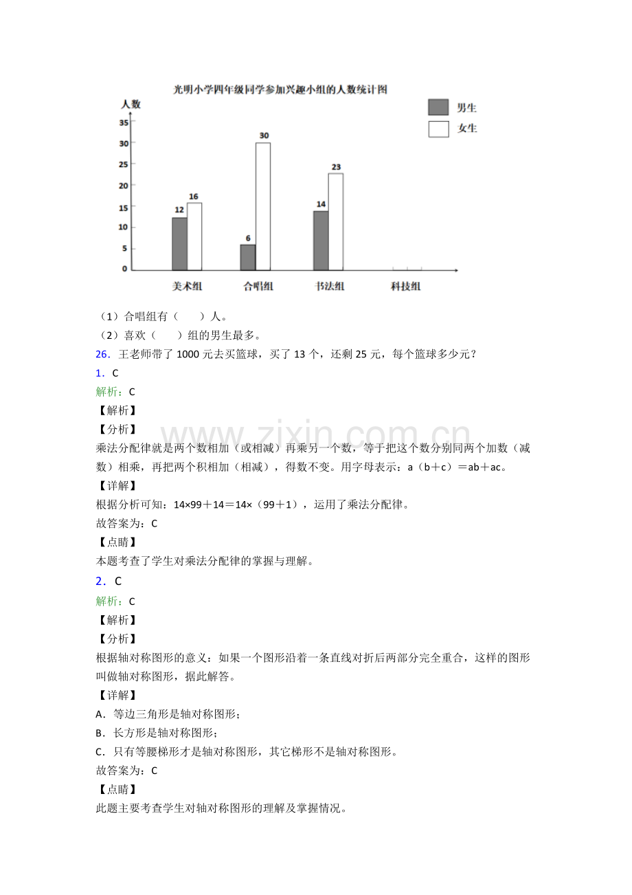 2022年人教版小学四4年级下册数学期末测试题(含答案)经典.doc_第3页