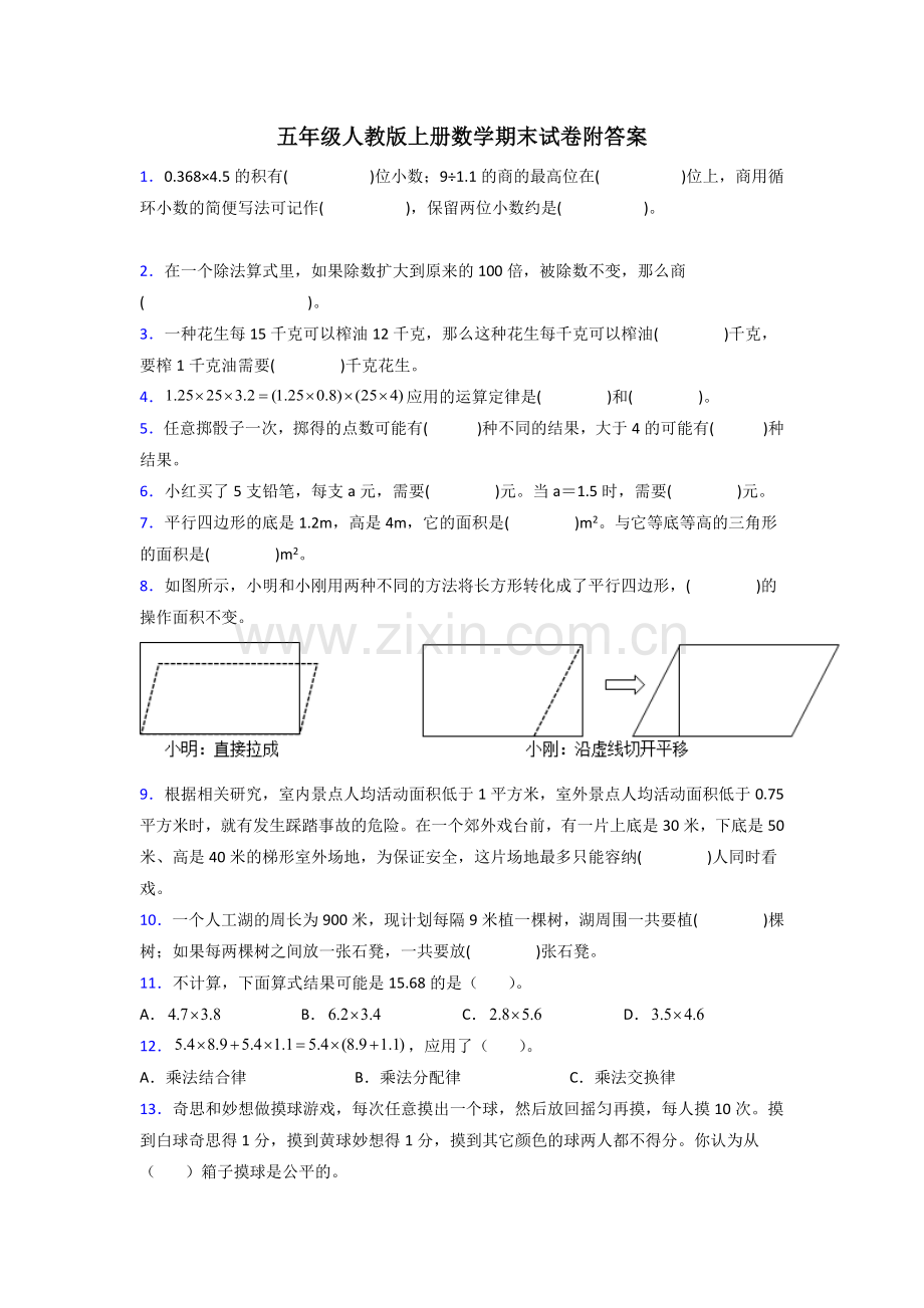 乌鲁木齐市五年级人教上册数学期末试卷复习题(含答案)试题.doc_第1页